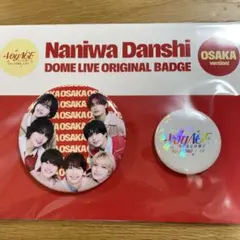 なにわ男子 1st DOME大阪限定缶バッチ