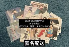 少年忍者 織山尚大 アクスタ 写真 ステフォ まとめ売り(2022-2023頃)