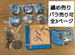 あくねこ フルーレ・ガルシア 約70点まとめ売り - メルカリ
