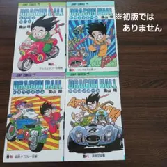 ドラゴンボール　5～8巻（旧装版4刷セット）