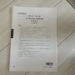 2025 法人税法 実力判定模試 全４回　大原 5 資格の大原 2025 財務諸表論 実力判定公開模擬試験 全4回 - メルカリ