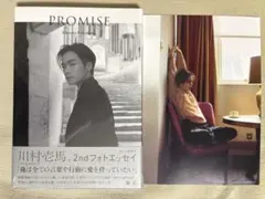 川村壱馬 2ndフォトエッセイ『PROMISE』①