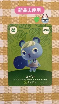 あつ森 スピカ 新品未使用