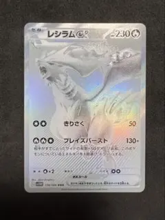 2025年最新】レシラムex BWRの人気アイテム - メルカリ