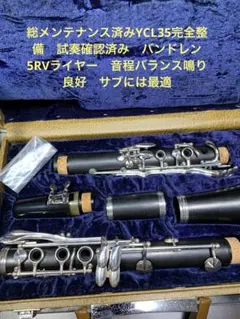 総メンテナンス済みYCL35完全整備 試奏確認済みバンドレン5RVライヤー 良好のサムネイル