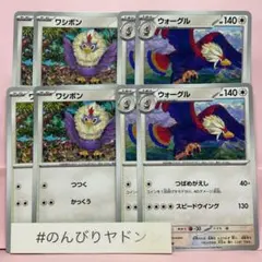 ワシボン　ウォーグル　つばめがえし　スピードウィング　各4枚　pci802