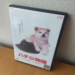 ハチ公物語　レンタルアップDVD