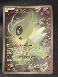 ポケモンカード セレビィ CP5 幻·伝説ドリームキラ 002/036