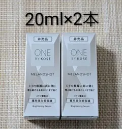 ワンバイコーセー メラノショットP 薬用美白美容液 20ml 2本