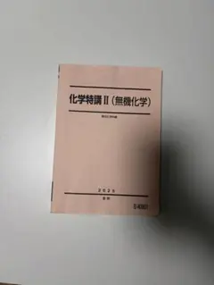 2026年最新】駿台 化学特講の人気アイテム - メルカリ