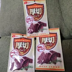 なとり 厚切りビーフジャーキー31g 3袋セットのサムネイル