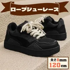 靴ひも シューレース 極太 ロープ カスタム スポーツ Y2K ストリート 韓国