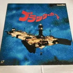 ブラック・ホール LaserDisc レーザーディスク　ディズニー　LD
