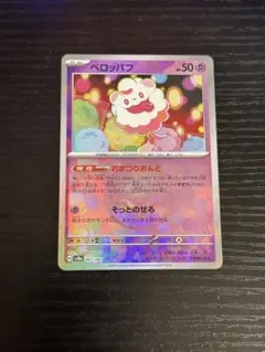 ペロッパフ U CP3 ポケキュンコレクション 023/032 - メルカリ