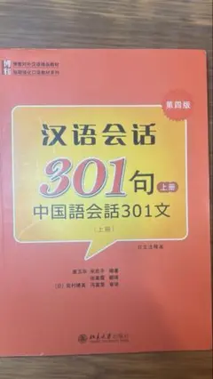 中国語初級