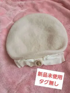 新品 しまむら しまみさ 青木美沙子 ホワイトリボンパール付きベレー帽のサムネイル