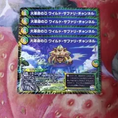 大革命のDワイルドサファリチャンネル ex6 ① - メルカリ