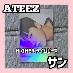 ATEEZ サン HiGHER TIMEPIECE タイムピース アチズ