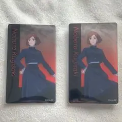 釘崎　クリカ2点　呪術廻戦展