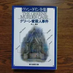ヴァン・ダイン