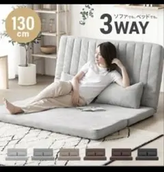 【引き取り限定】3WAY ソファベッド