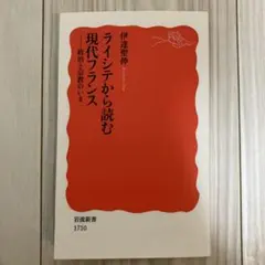 ライシテから読む現代フランス 政治と宗教のいま