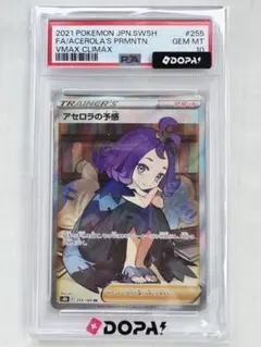 2026年最新】アセロラの予感 psa10の人気アイテム - メルカリ