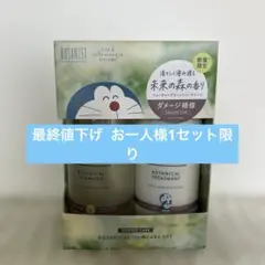 BOTANIST ドラえもん ダメージケア ヘアケアセットのサムネイル