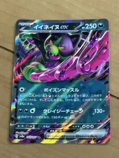 イイネイヌex RR スカーレット&バイオレット ハイクラスパック テラスタル…