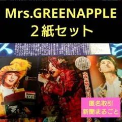 ①１２月２１日　スポーツ新聞　Mrs.GREENAPPLE　２紙セット