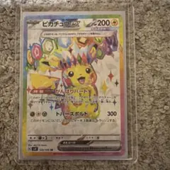 ピカチュウex SR SV8 超電ブレイカー 122/106