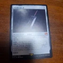 MTG FF バスターソード