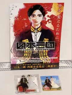 日本三國 スタンプラリー アクリルスタンド 愛媛限定 - メルカリ