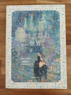 魔女の宅急便 フランス語絵本 カラー - メルカリ