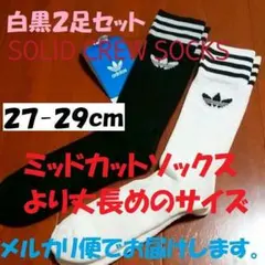 新品　アディダス オリジナルス　ソックス　白黒　27〜29㎝　No.21