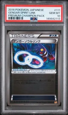 超希少 PSA10 連番 ゲンガー ソウルリンク プロモ ミラー - メルカリ