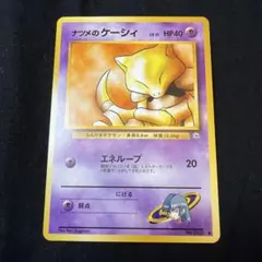 【美品】ナツメのケーシィ Sabrina's Abra 旧裏 Old Back