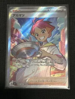 アカマツ SR SV7 ステラミラクル 123/102