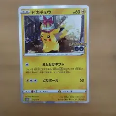 ピカチュウ：Pokémon GO カードファイルセット PROMO S-Pプロ…