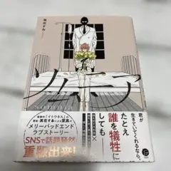 ソムニア