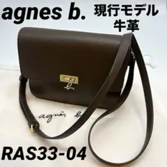 agnes b. アニエスベー ダークブラウン レザーショルダーバッグ 本革