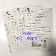 英語学習教材　公文　HII