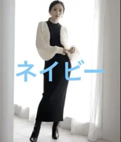 anuans バルーンスリーブニットドッキングワンピース ネイビー