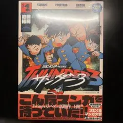 希少】サンダー3 初版 1巻 新品未開封 アニメ化 - メルカリ