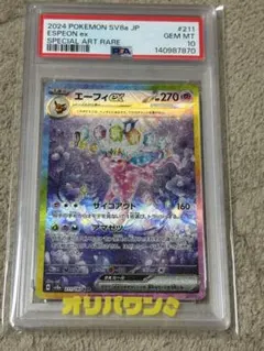 ポケモンカード 【PSA10】エーフィex SAR SV8a 211/187 - メルカリ