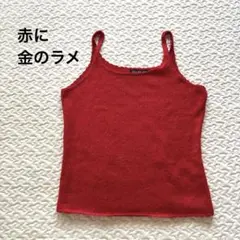 WORLD WIDE LOVE! キャミソール 赤×金ラメのサムネイル