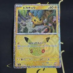 ピカチュウ ねらってスパーク