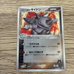 マグマ団のサイドン ★ 強化拡張パックex1 マグマVSアクア ふたつの野望 …