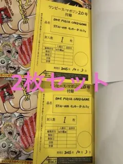 ワンピースマガジン20 特集　未開封付録カード　2枚セット