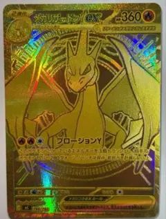 2026年最新】メガリザードンYex murの人気アイテム - メルカリ